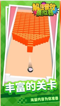 解压音效模拟器游戏下载-解压音效模拟器下载安装免费v1.1.2