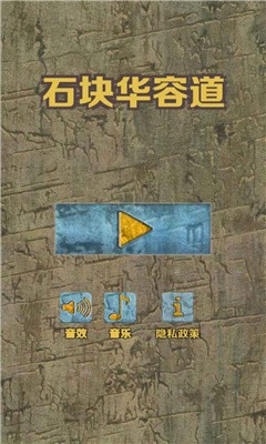 石块华容道2022最新版下载-石块华容道手机版下载v2.3.2