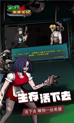 末日求生笔记游戏下载-末日求生笔记游戏安卓版下载v1.0