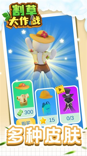 割草大作战破解版无限金币