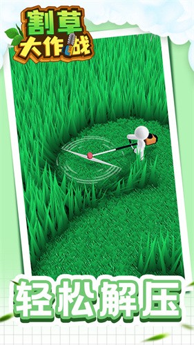 割草大作战破解版无限金币