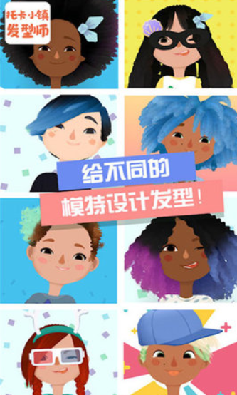 托卡小镇发型师免广告下载-托卡小镇发型师游戏下载v4.6