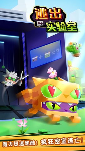 逃出实验室中文版