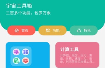 宇宙工具箱最新版解锁会员下载-宇宙工具箱1.5.1破解版下载