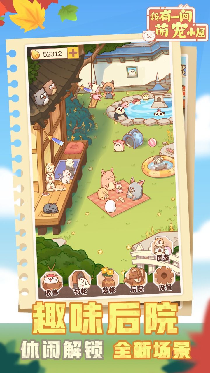 我有一间萌宠小院游戏下载-我有一间萌宠小院手机版下载v1.0.0