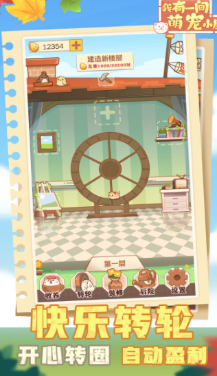 我有一间萌宠小院手机版