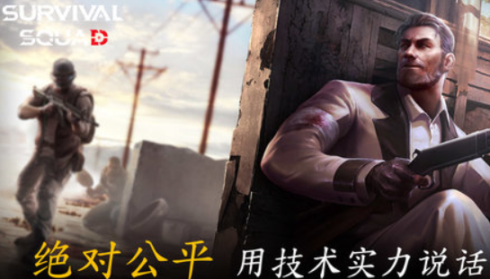 生存小队正版官方下载-生存小队2022最新版下载v1.0.4