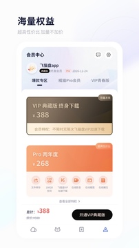 飞猫云无限使用版下载-飞猫云免费vip账号共享版下载v3.00.01