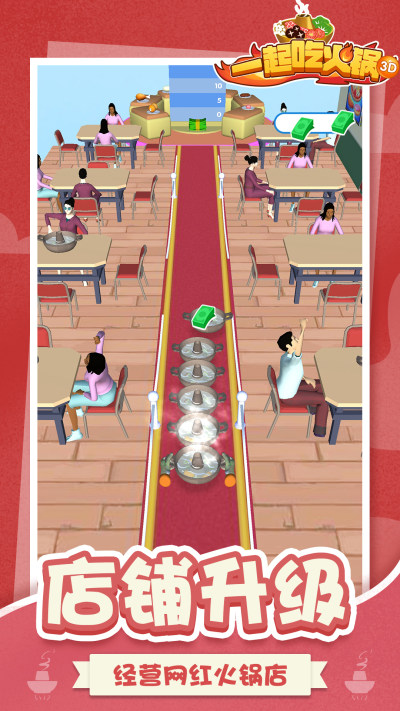 一起吃火锅3D手游下载-一起吃火锅3D最新版下载v1.0