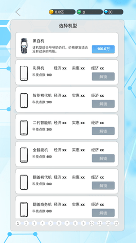国产手机帝国游戏下载-国产手机帝国免广告下载v10.0.41