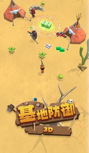 基地防御3D最新版下载-基地防御3D游戏安卓版下载v1.0.0927.01 