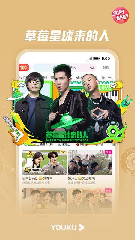 优酷视频播放器下载-优酷视频播放器（优酷网）官方最新版下载v11.0.90