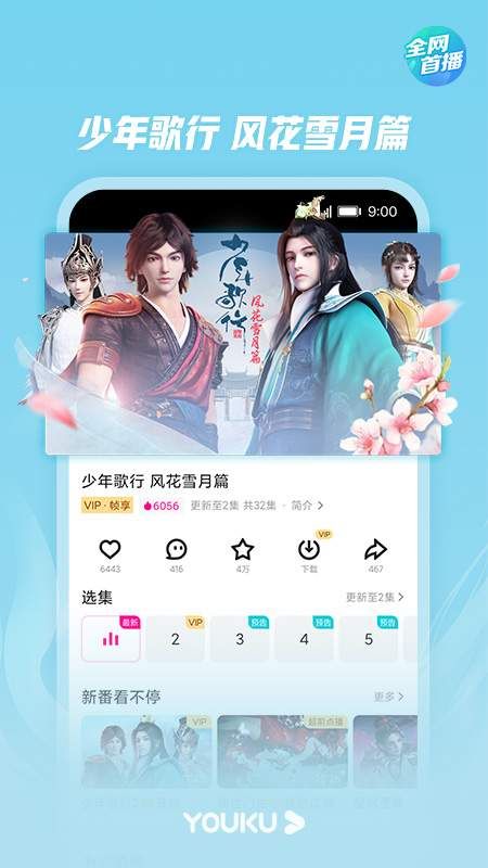 优酷视频播放器下载-优酷视频播放器（优酷网）官方最新版下载v11.0.90