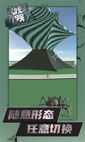 蜘蛛机器人游戏下载-蜘蛛机器人游戏下载免费版v1.1