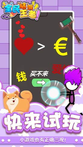 全民脑洞王者游戏最新版下载-全民脑洞王者游戏安卓版下载v100.0.0