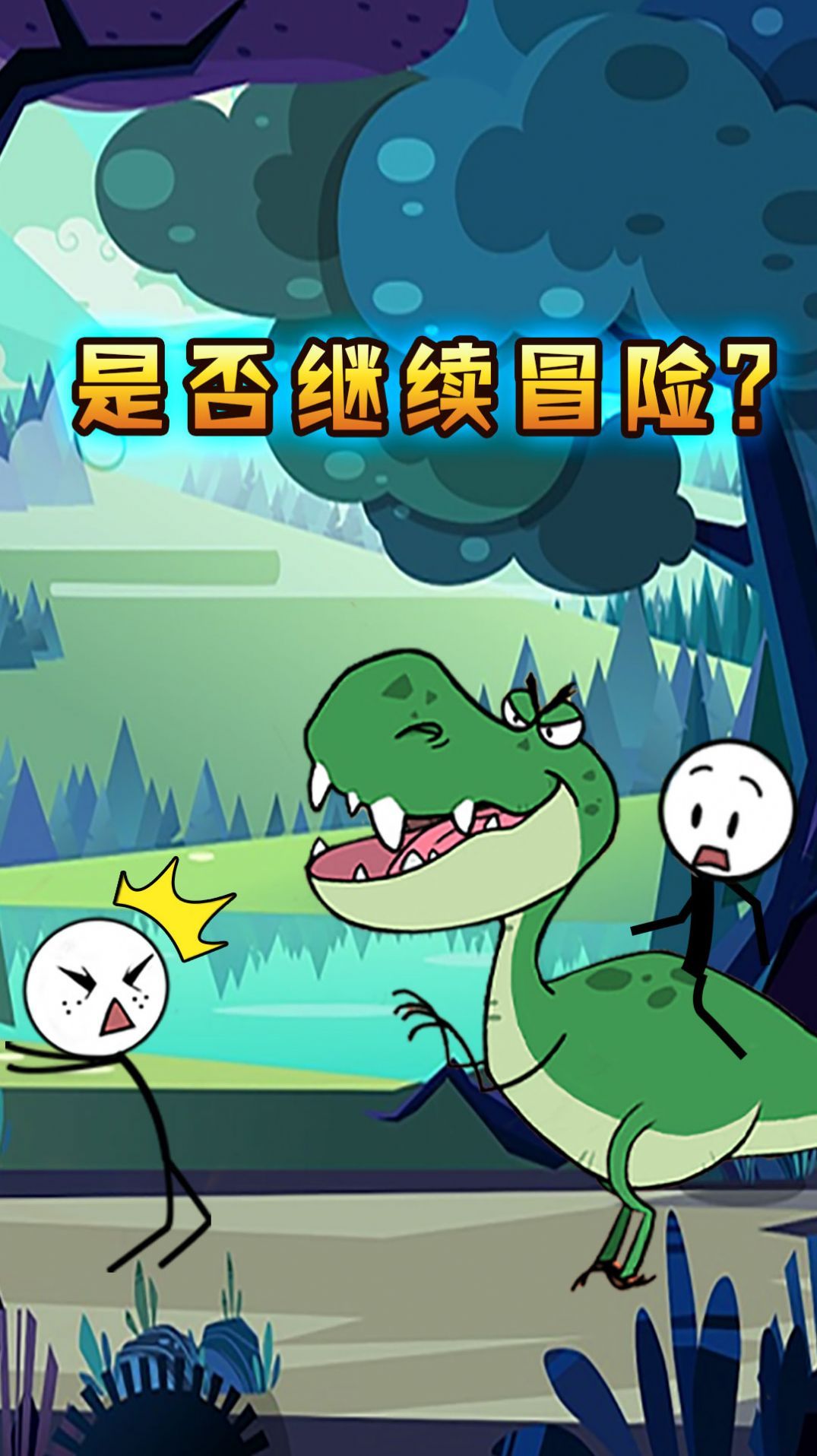 火柴人逃亡冒险游戏官方版下载-火柴人逃亡冒险游戏最新版下载v1.0.1