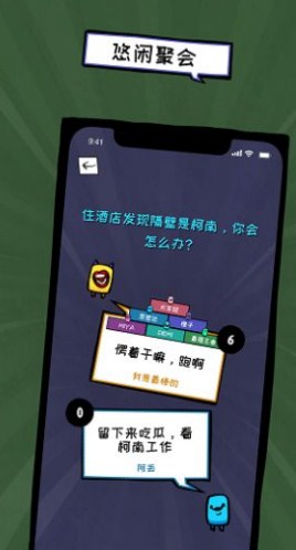 俏皮大会游戏手机版下载-俏皮大会游戏最新版下载v0.1.0