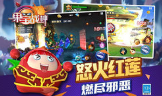 果宝战神游戏下载-果宝战神最新版下载v1.4.1