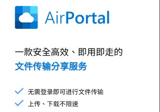 空投快传app安卓版下载-AirPortal最新版下载v4.22.3401