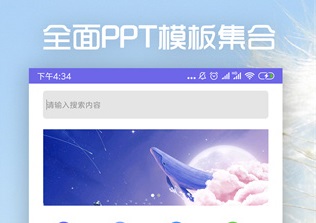 ppt制作软件破解版下载-PPT制作app免费下载v1.2.0
