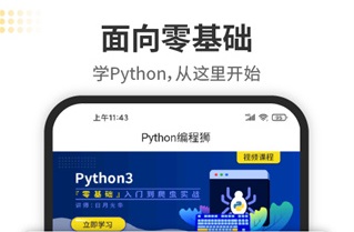 python编程狮app安卓版下载-python编程狮破解版下载v1.5.48
