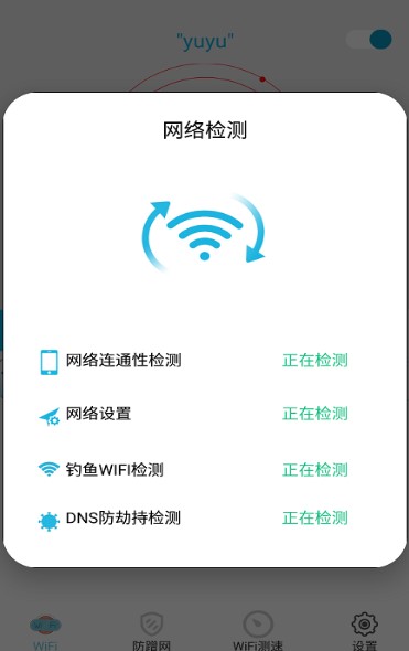 WiFi防蹭网app安卓版下载-WiFi防蹭网app最新版下载v1.0