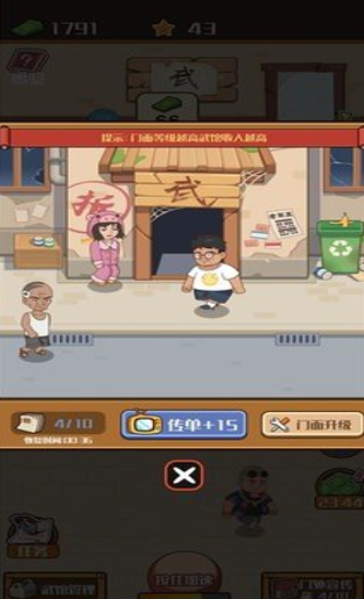 我要开武馆安卓版下载-我要开武馆最新版下载v1.0.0