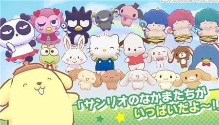 三丽鸥明星奇迹对战游戏中文手机版