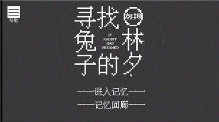 寻找兔子的梦游戏下载-寻找兔子的梦游戏安卓版下载v3.00.02