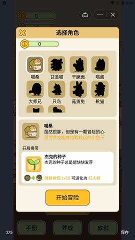 活下去喵桑无限内购版