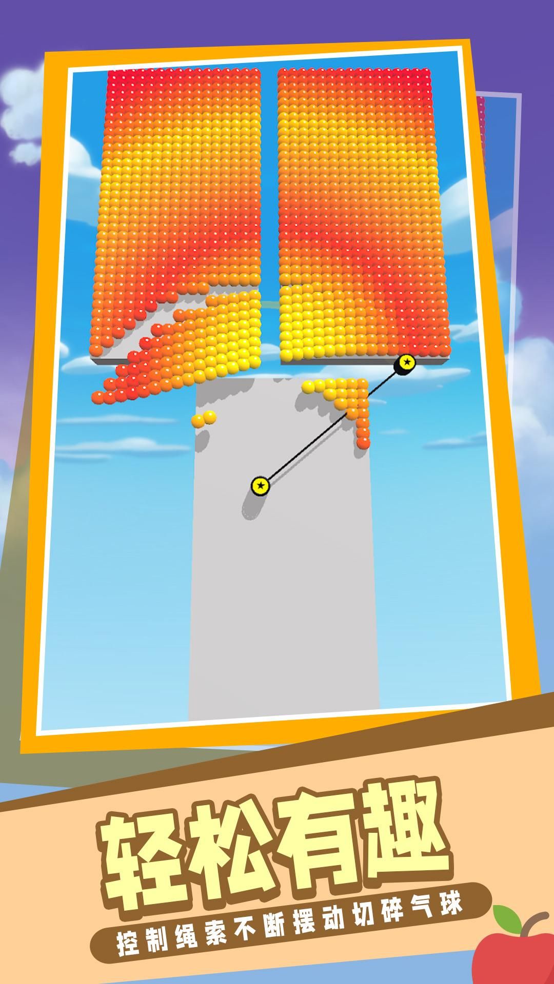 开心小球游戏最新版
