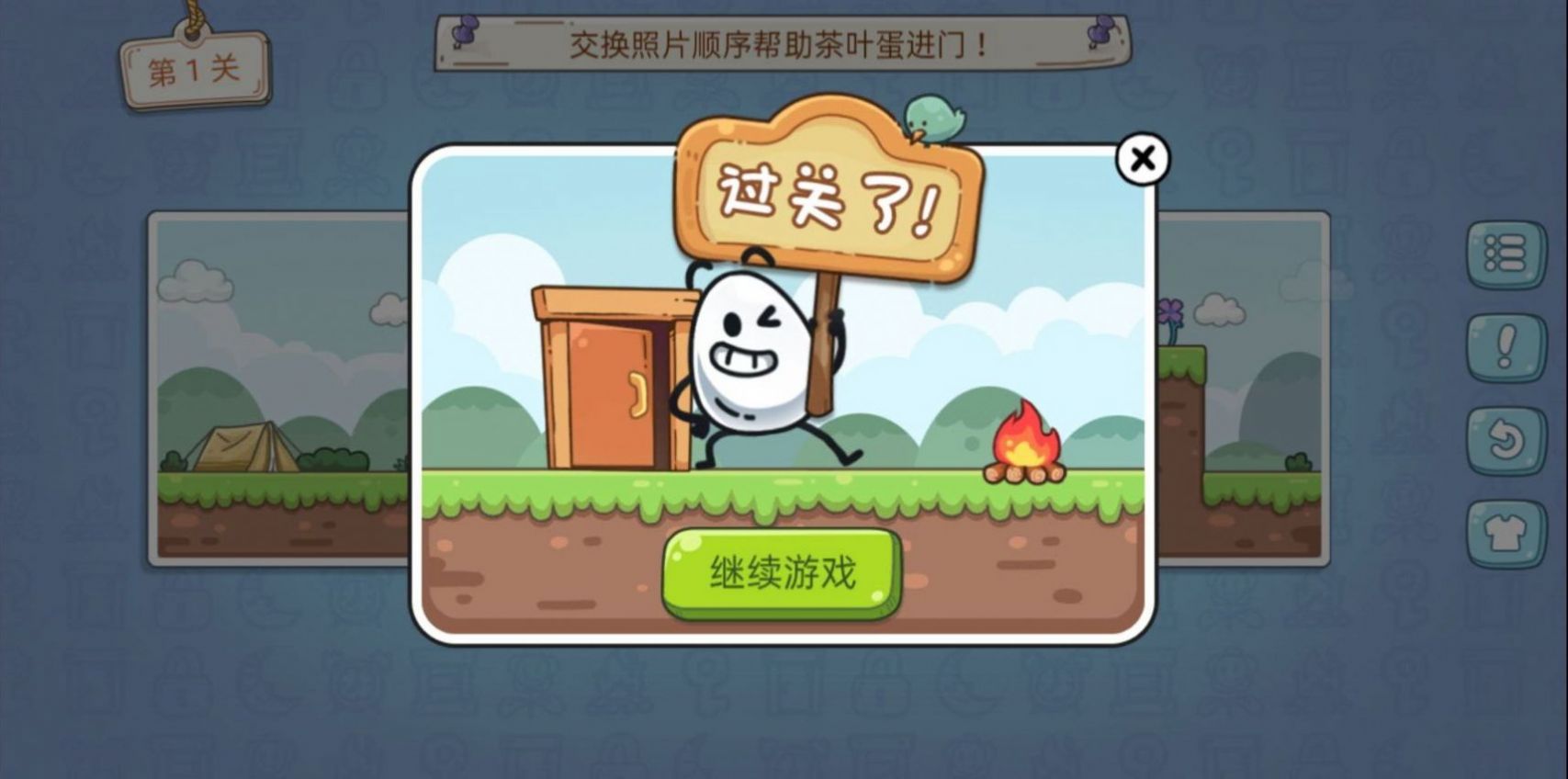 大聪明茶叶蛋游戏最新版