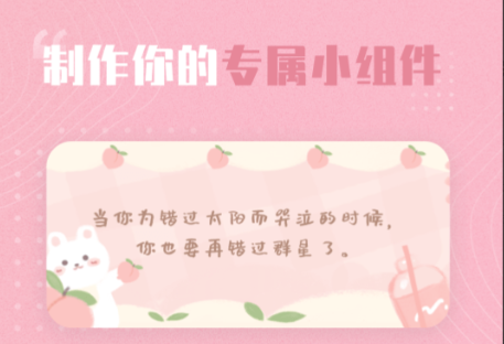 创意小组件免费下载-创意小组件下载v1.2.7