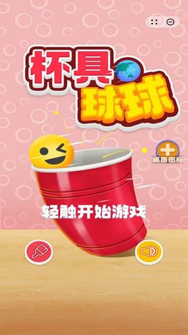 杯具球球游戏下载-杯具球球最新版手游下载v1.0