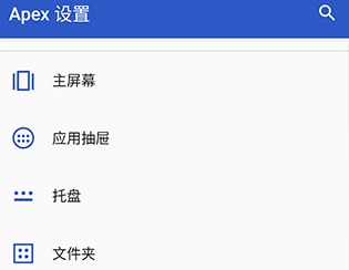 apex launcher 中文破解版下载-apex launcher最新版下载v4.9.23