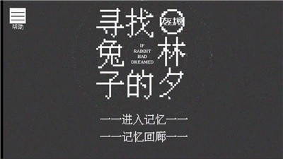 寻找兔子的梦下载-寻找兔子的梦旧版下载v3.00.02