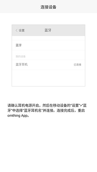 omthing官方版下载-omthingapp下载v1.6.0