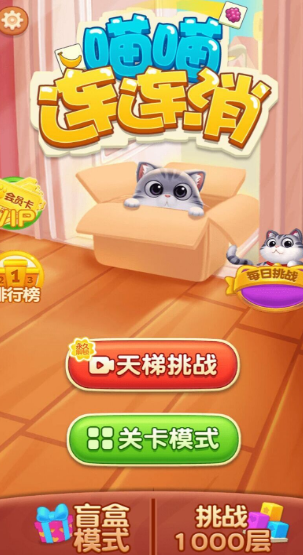 喵喵连连消官方版下载-喵喵连连消手机版下载v3.50.07