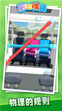 彩虹弹绳游戏下载-彩虹弹绳游戏安卓版下载v1.1.3