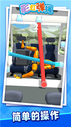 彩虹弹绳游戏下载-彩虹弹绳游戏安卓版下载v1.1.3