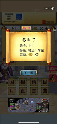 一起学成语游戏