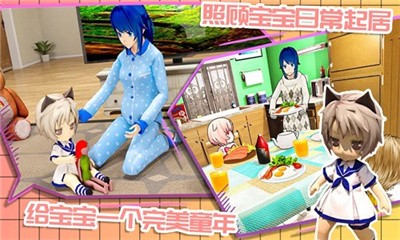 动漫奶爸模拟器游戏下载破解版中文