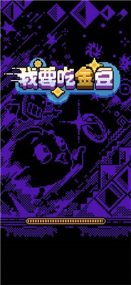 我要吃金豆有鬼模式