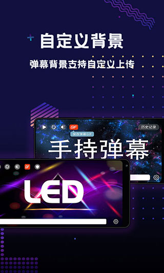 手持弹幕led最新版