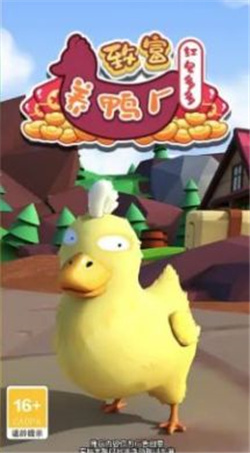 致富养鸭场游戏红包版