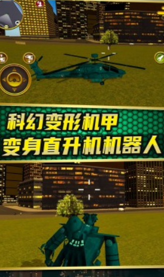 城市变形机甲游戏下载-城市变形机甲安卓版下载v1.0.0