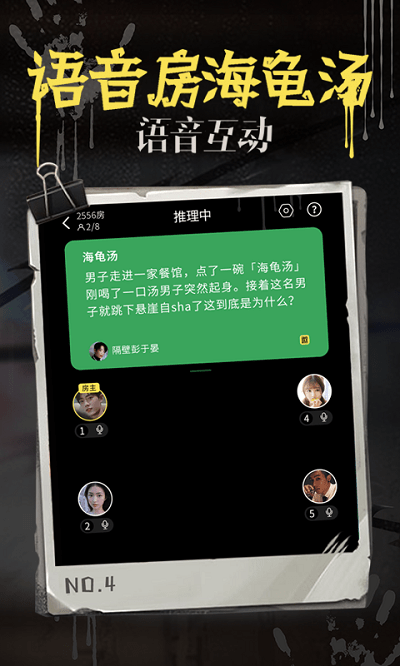 海龟汤app题目和答案全套