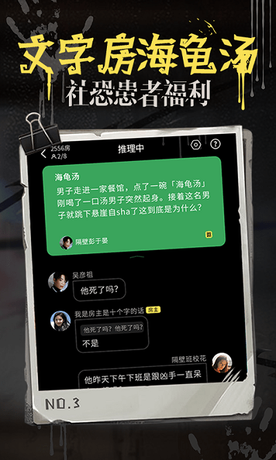 海龟汤app题目和答案全套