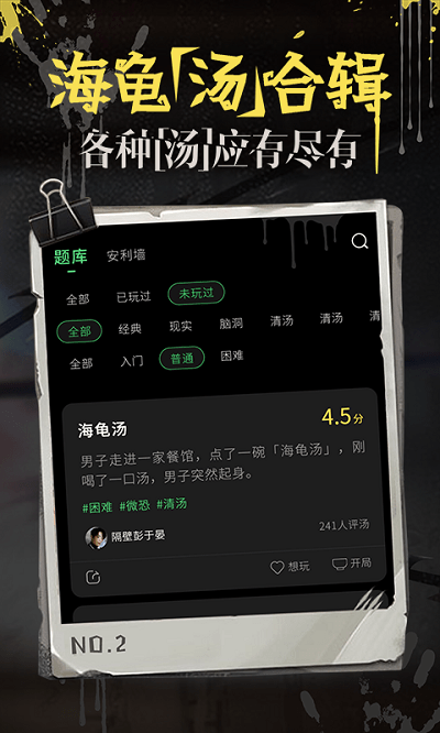 海龟汤app题目和答案全套