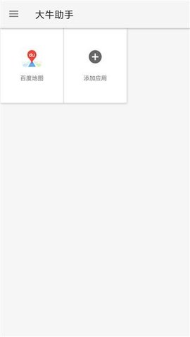 大牛助手最新版下载-大牛助手模拟定位打卡下载v9.9.9